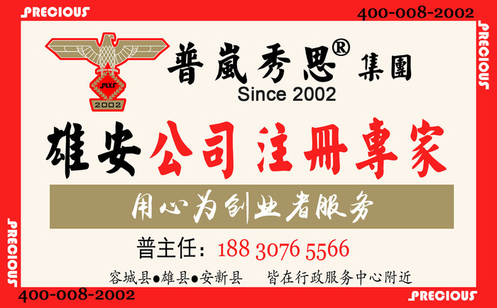注册专家-普岚秀思 注册专家-普岚秀思
